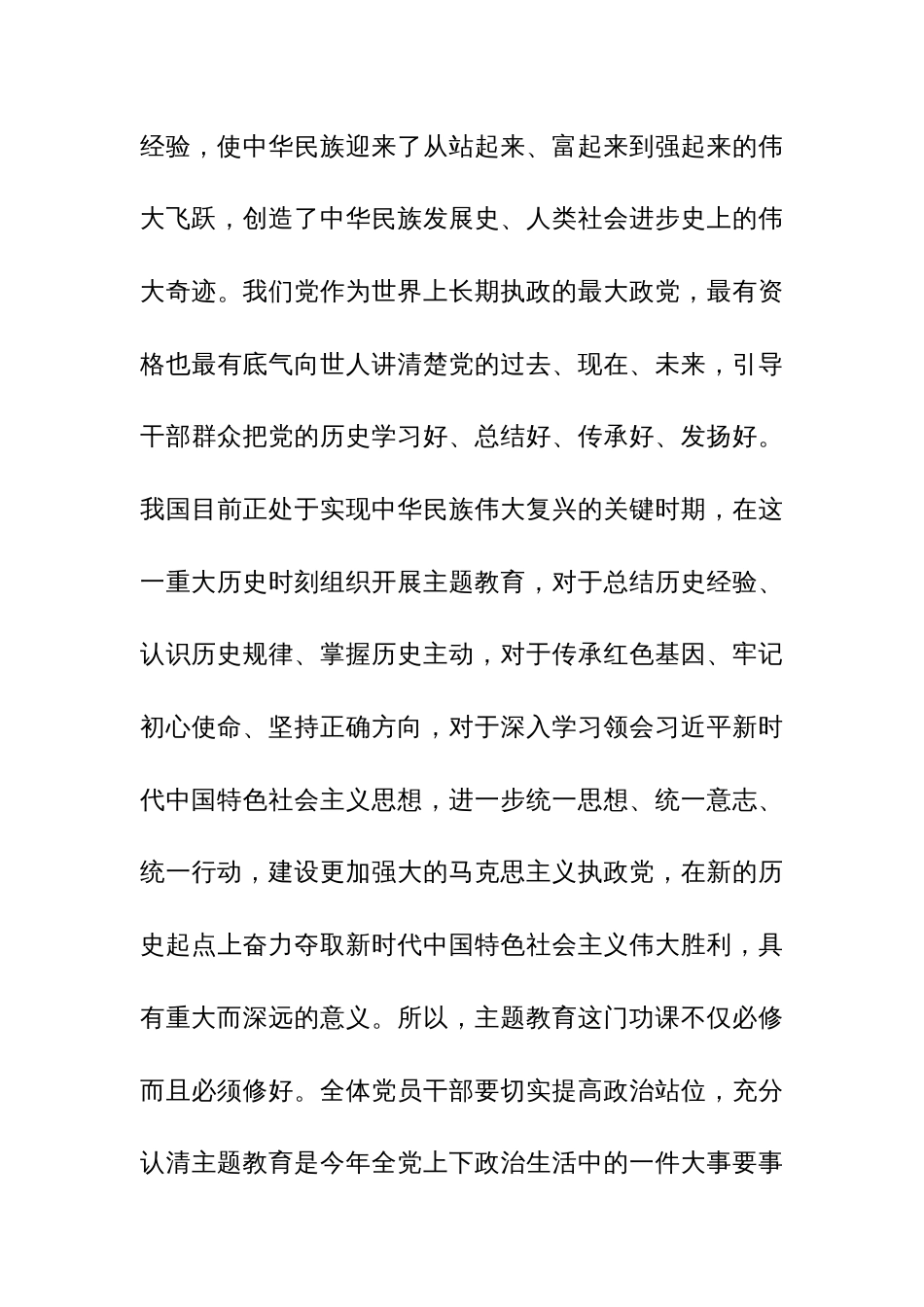 2023年主题教育专题党课稿范文稿3篇_第3页