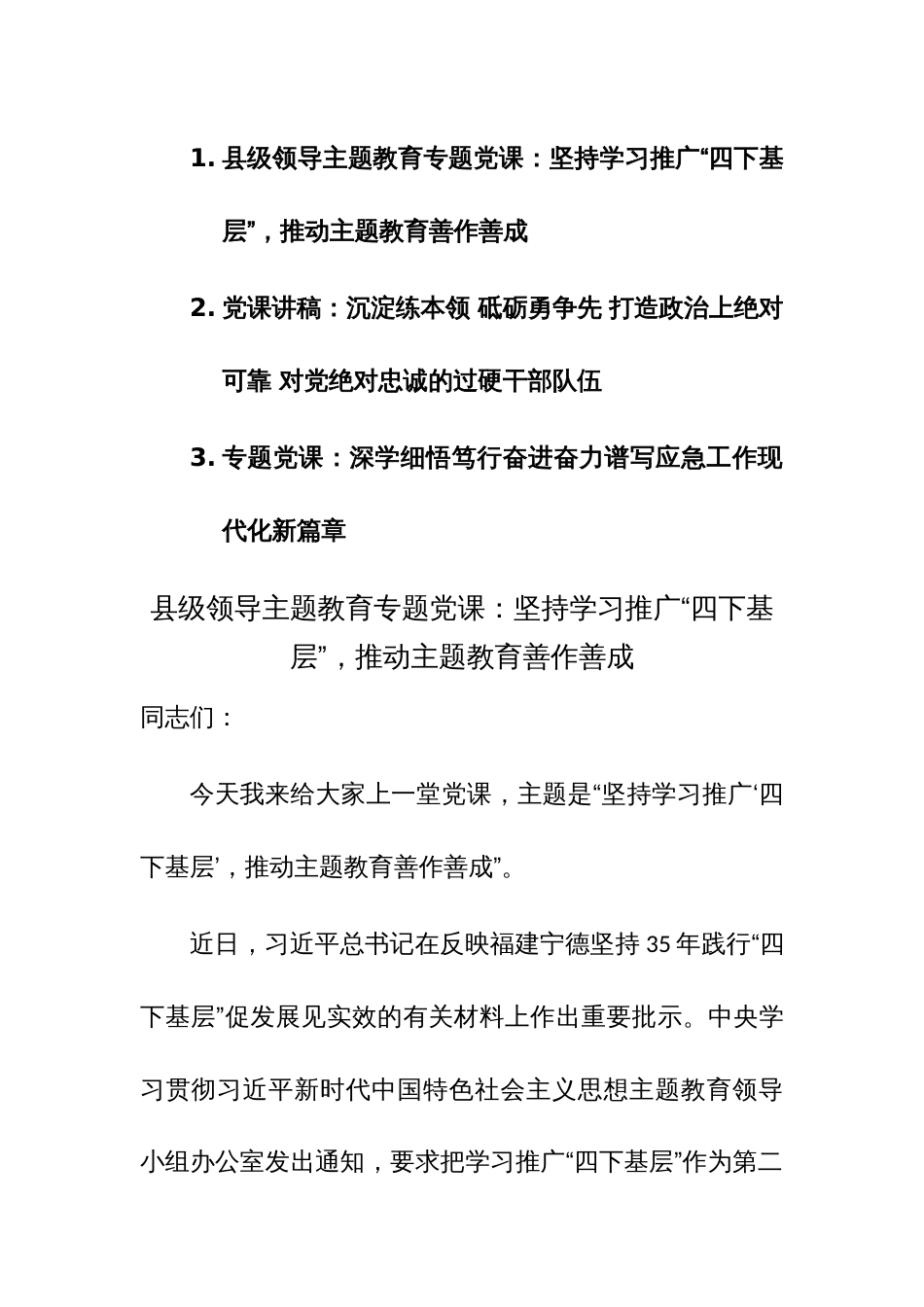 2023年主题教育专题党课讲稿范文3篇 (2)_第1页