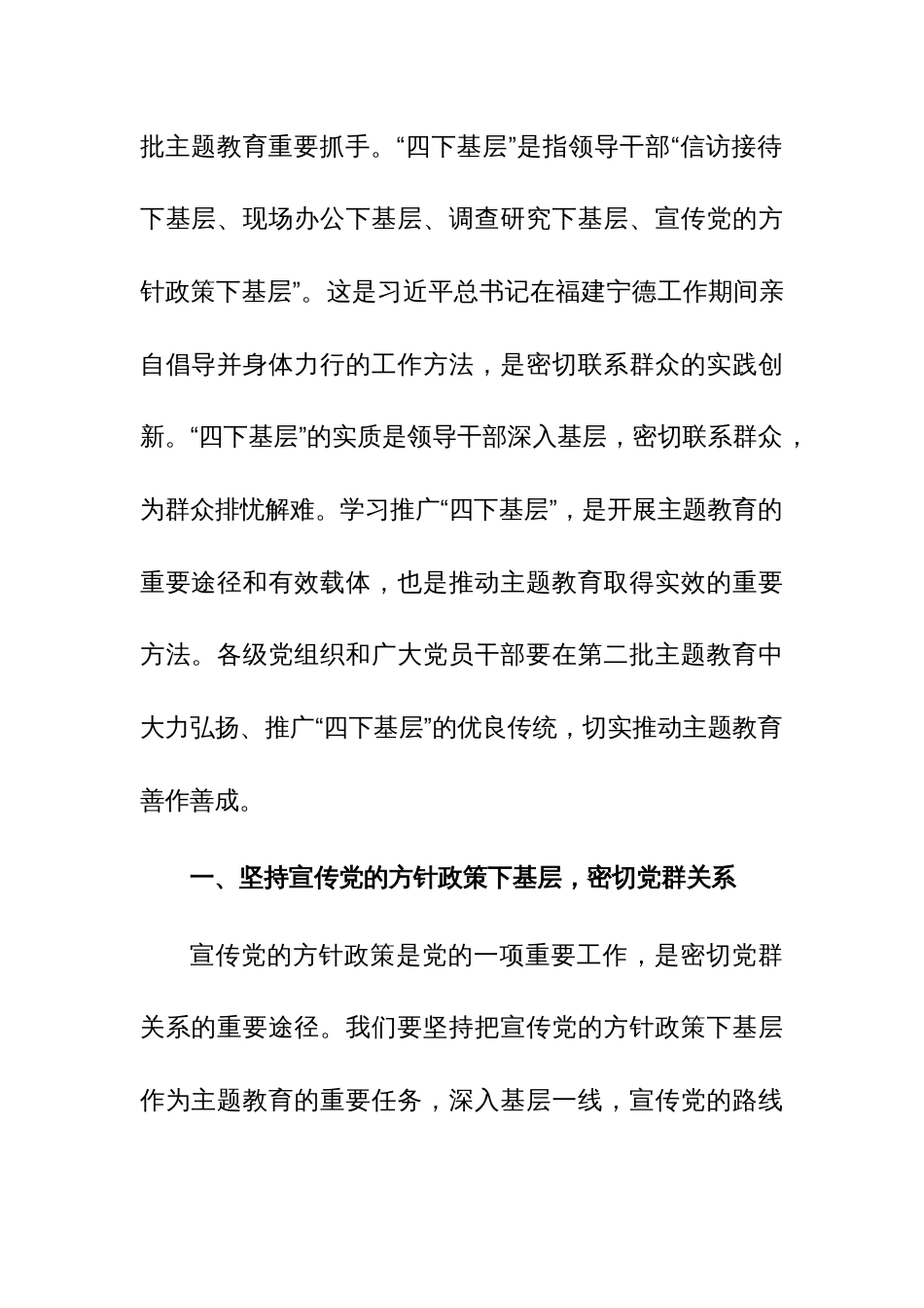 2023年主题教育专题党课讲稿范文3篇 (2)_第2页