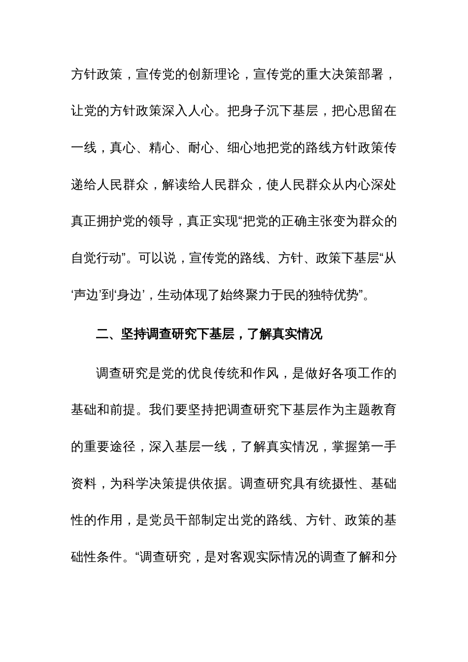 2023年主题教育专题党课讲稿范文3篇 (2)_第3页