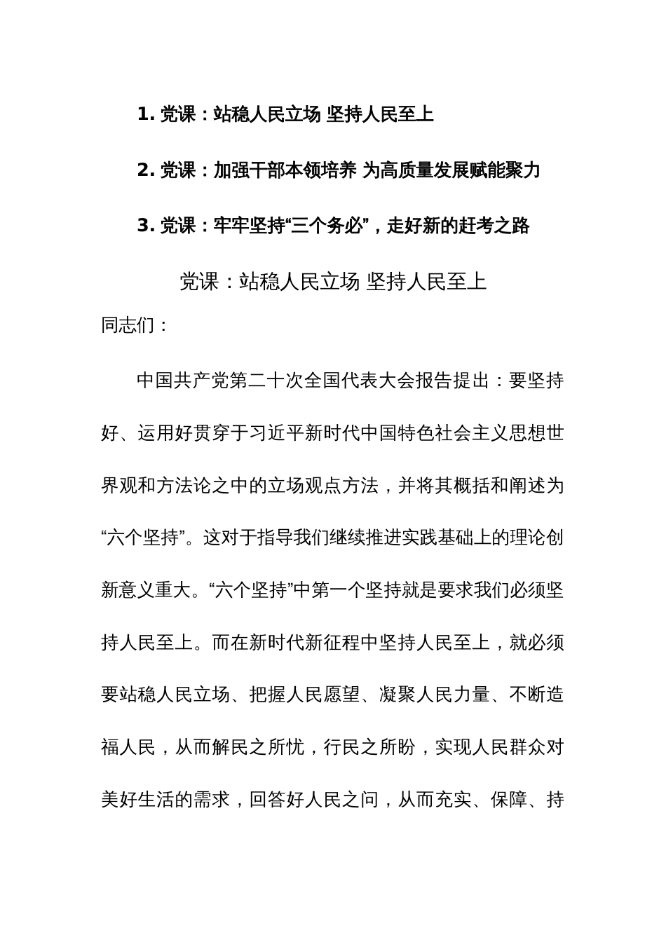 2023年主题教育专题党课讲稿范文3篇_第1页