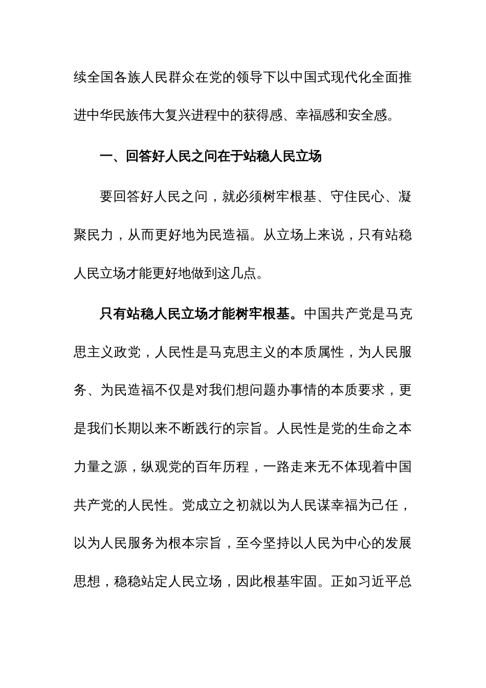 2023年主题教育专题党课讲稿范文3篇_第2页