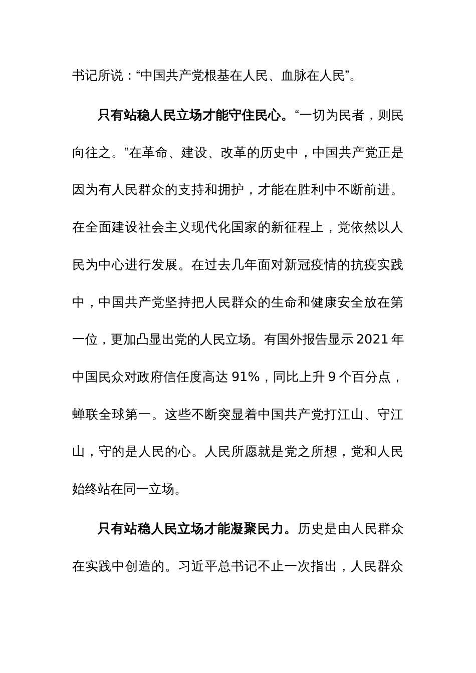 2023年主题教育专题党课讲稿范文3篇_第3页