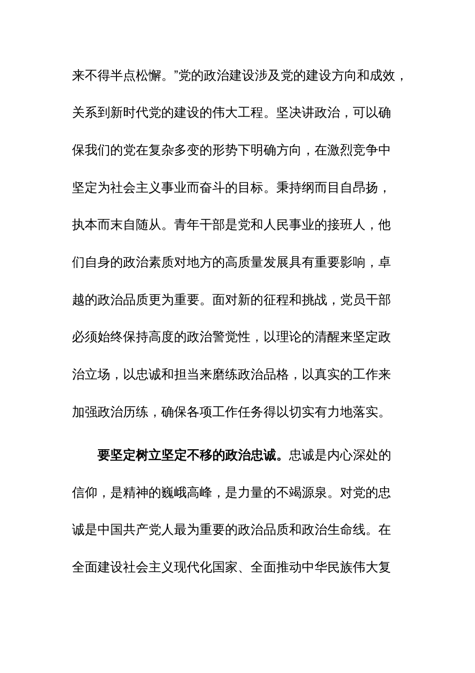 2023年主题教育专题党课讲稿范文4篇_第2页