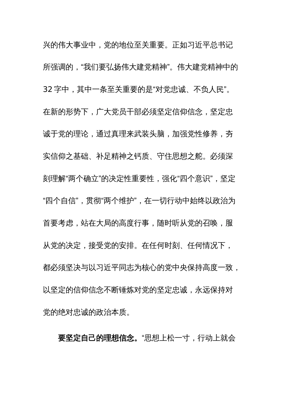 2023年主题教育专题党课讲稿范文4篇_第3页