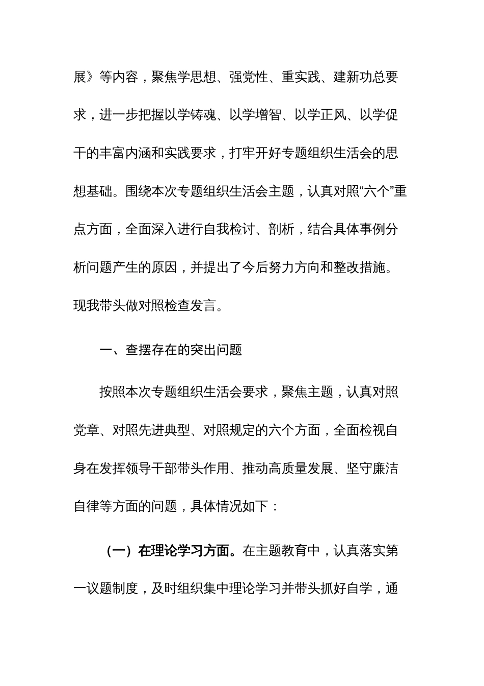 2023年主题教育专题会议个人（班子）检视剖析材料参考范文2篇_第2页