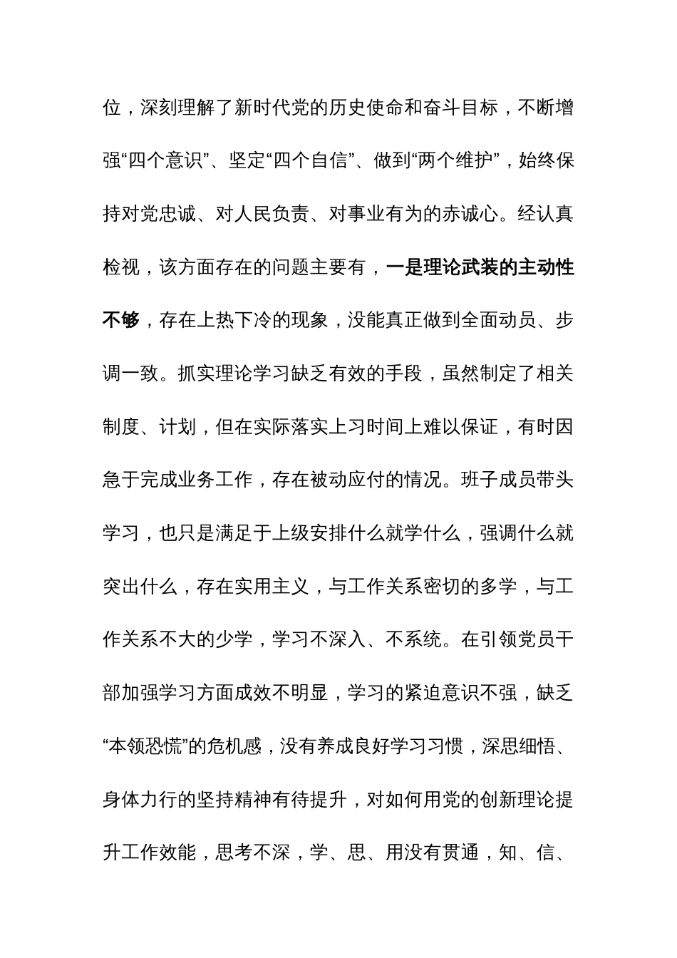 2023年主题教育专题会议个人对照“六个”重点方面检视剖析材料范文稿_第3页