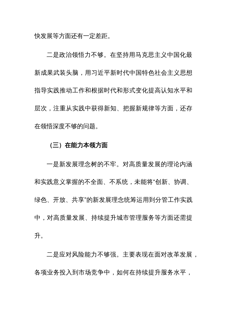 2023年主题教育专题民主生活个人查摆材料发言提纲范文3篇_第3页