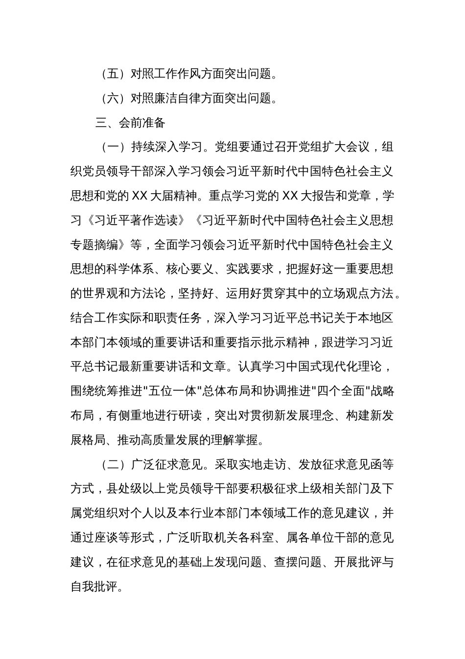 2023年主题教育专题民主生活会（组织生活会）材料汇编范文_第3页