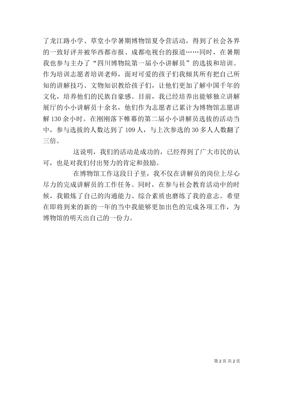 博物馆的年终个人工作总结_第2页