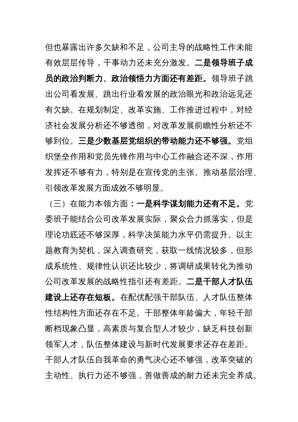 2023年主题教育专题民主生活会对照检查材料存在问题素材_第2页