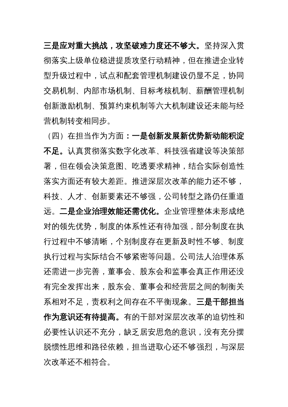 2023年主题教育专题民主生活会对照检查材料存在问题素材_第3页
