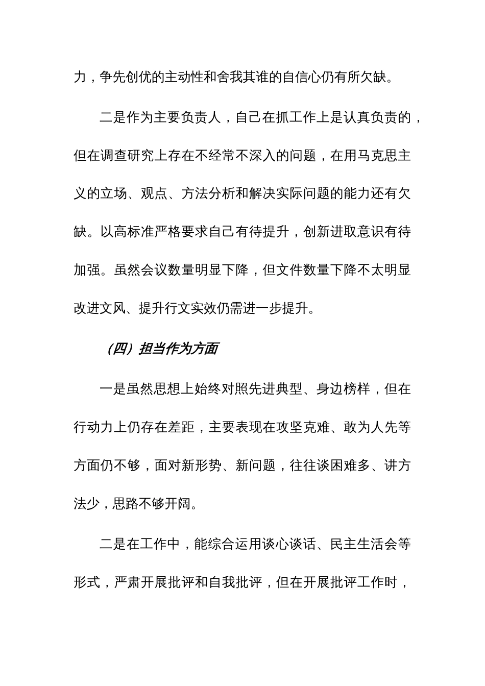 2023年主题教育专题民主生活会对照检查剖析发言材料范文3篇_第3页