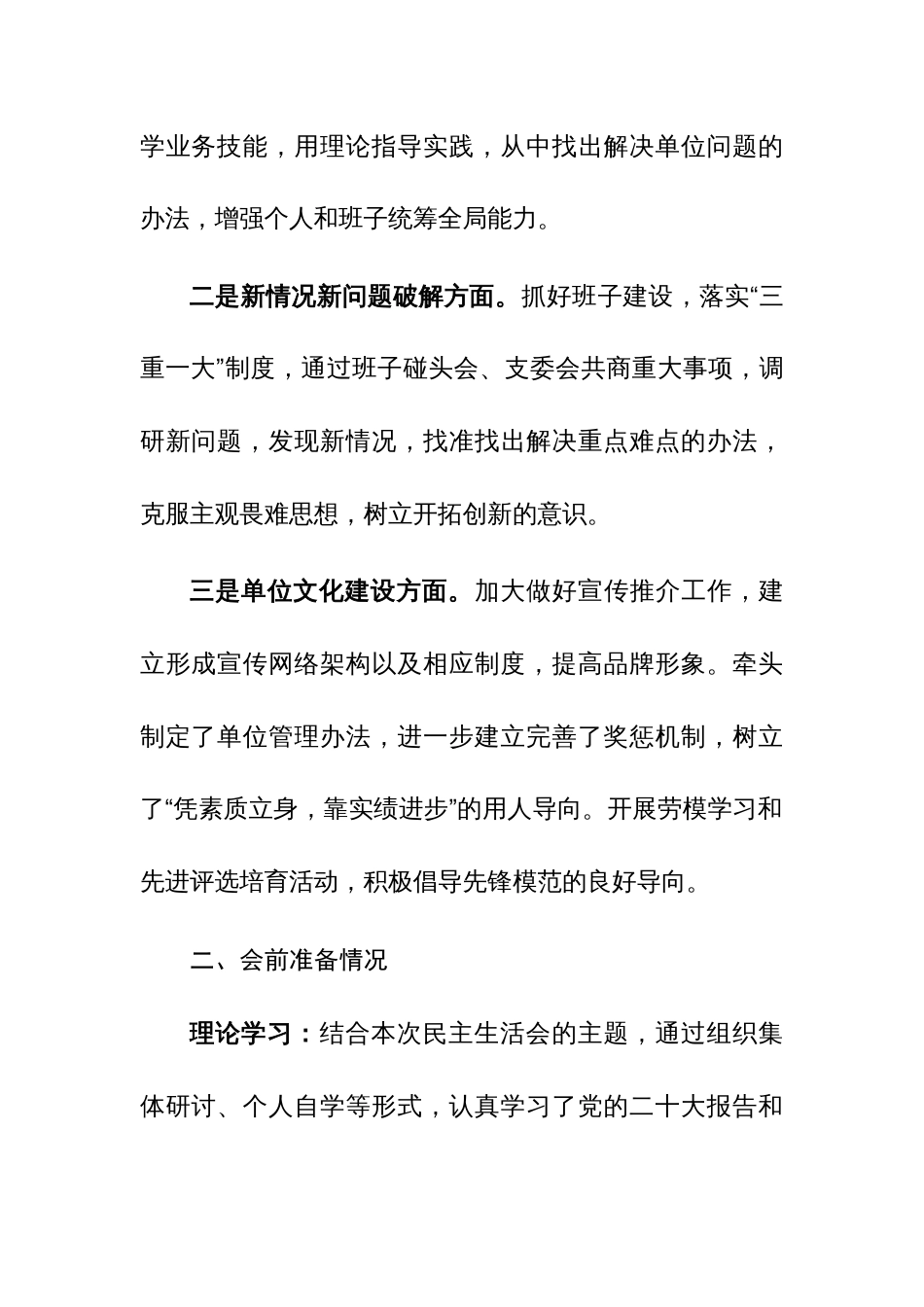 2023年主题教育专题民主生活会个人对照检查材料（通用模板及范文汇编）_第2页