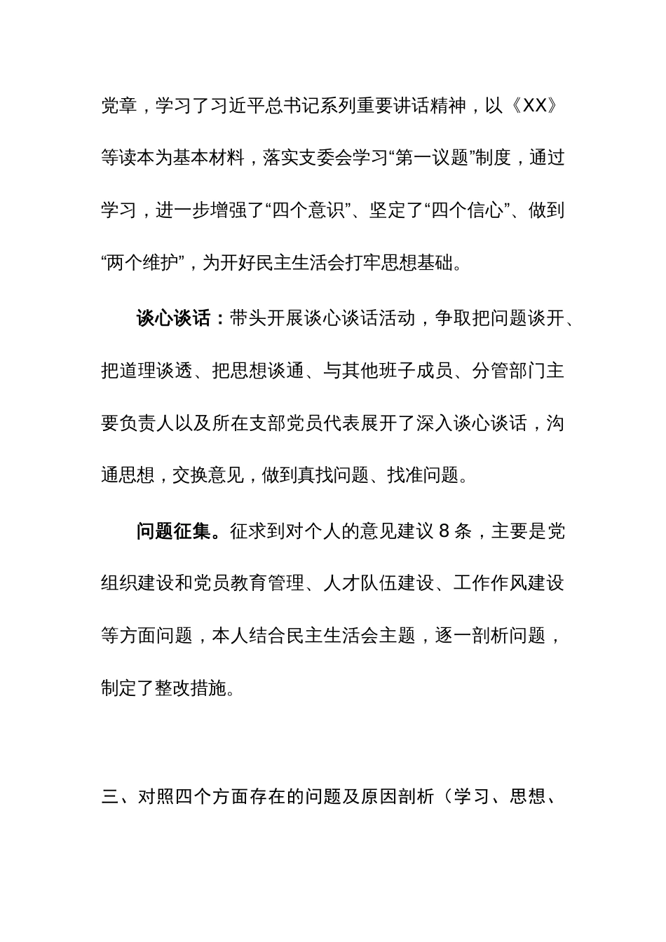 2023年主题教育专题民主生活会个人对照检查材料（通用模板及范文汇编）_第3页