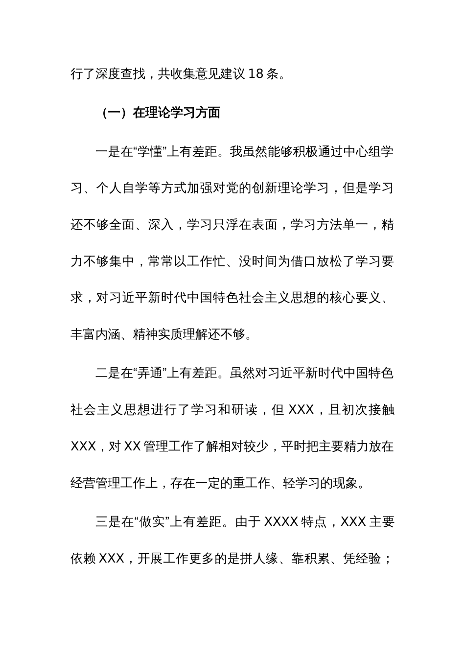 2023年主题教育专题民主生活会个人对照检查剖析发言材料范文3篇_第2页