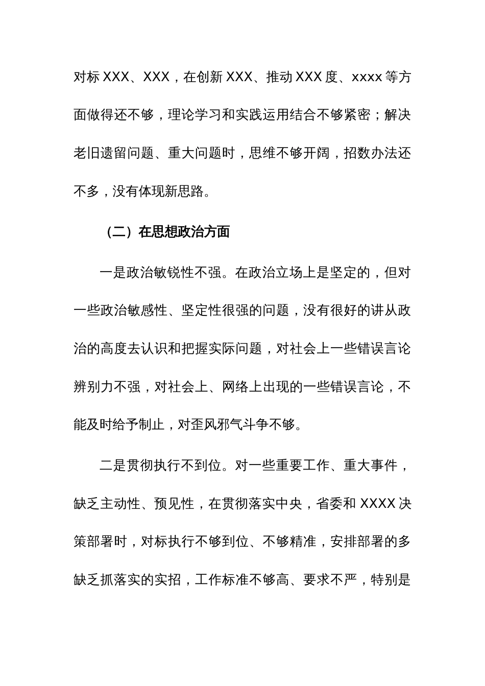 2023年主题教育专题民主生活会个人对照检查剖析发言材料范文3篇_第3页