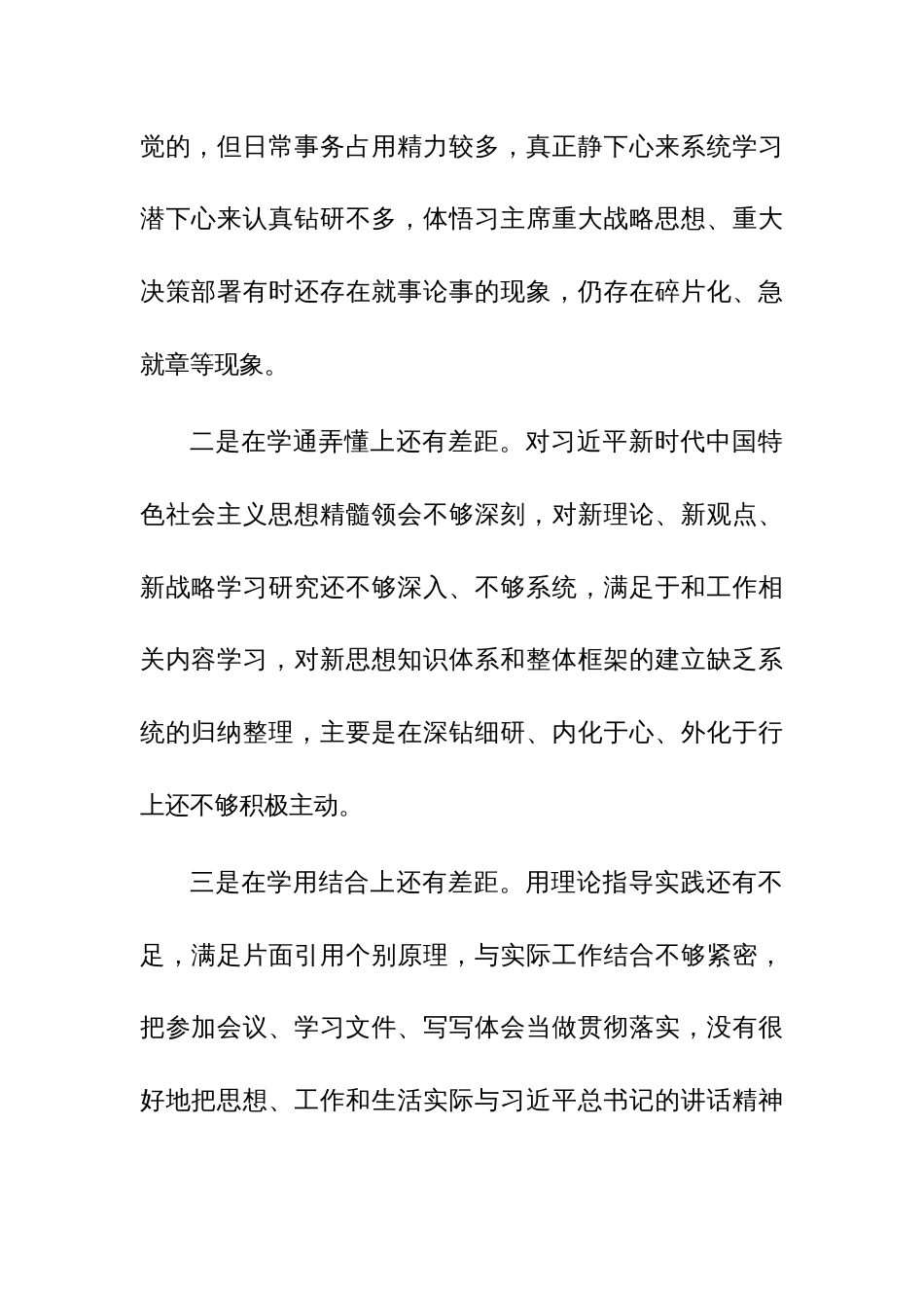 2023年主题教育专题民主生活会个人对照检查剖析整改范文3篇_第2页