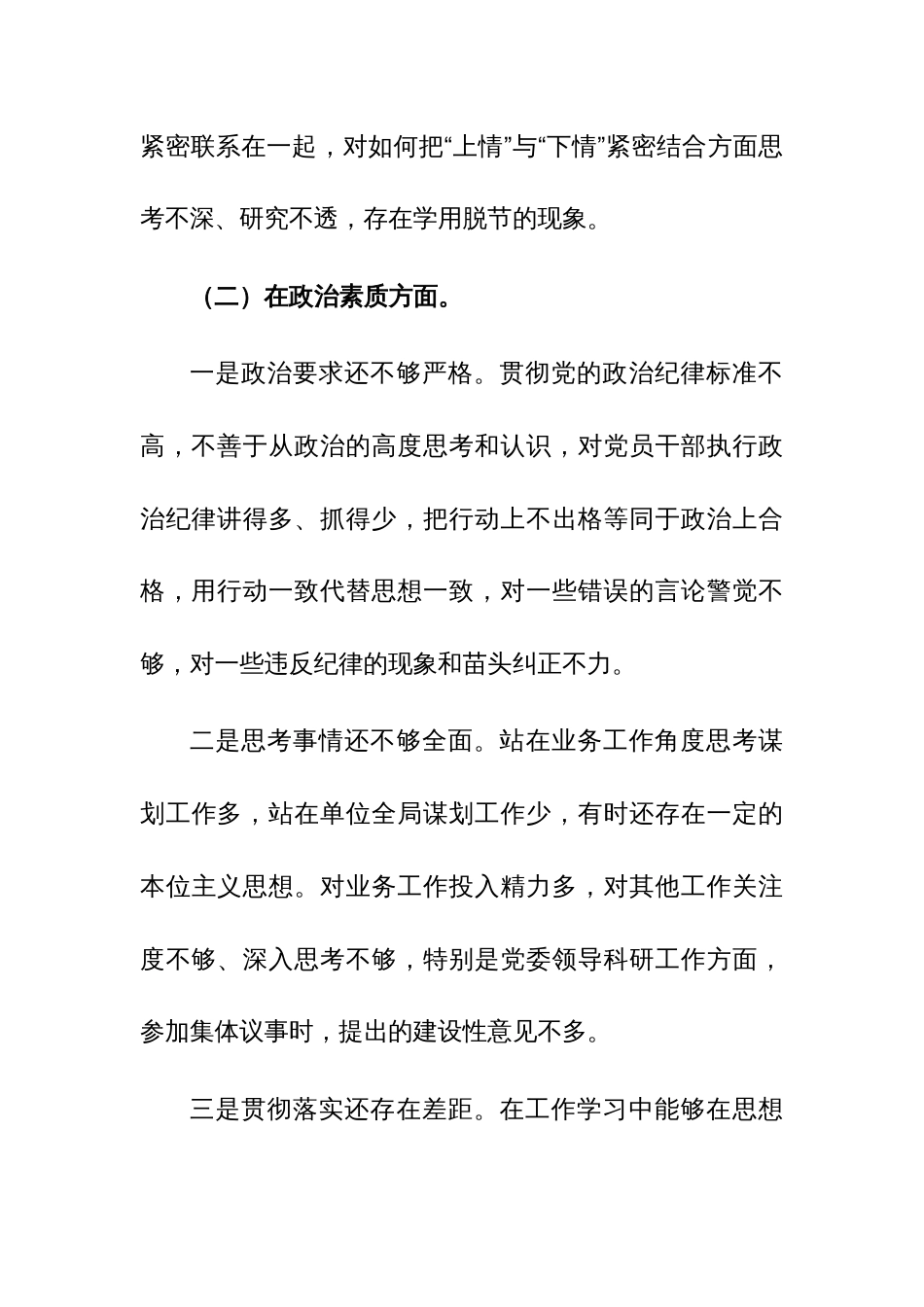 2023年主题教育专题民主生活会个人对照检查剖析整改范文3篇_第3页