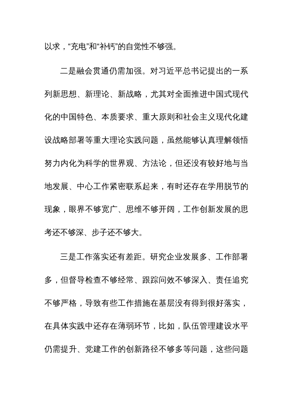 2023年主题教育专题民主生活会领导班子个人发言提纲（含典型案例剖析及个人重大事项报告）范文_第2页