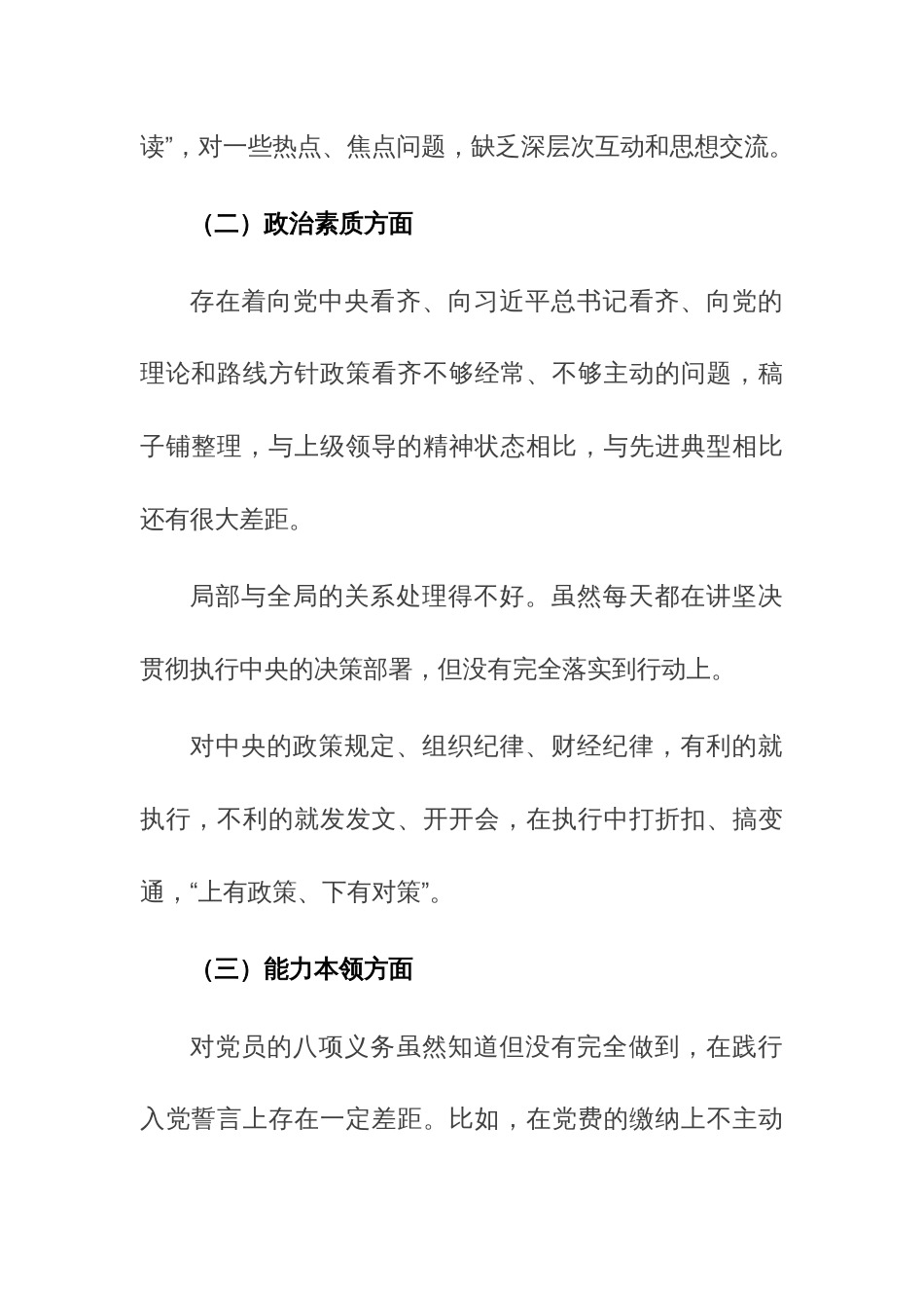 2023年主题教育专题民主生活会六个方面剖析发言材料两篇范文稿_第2页