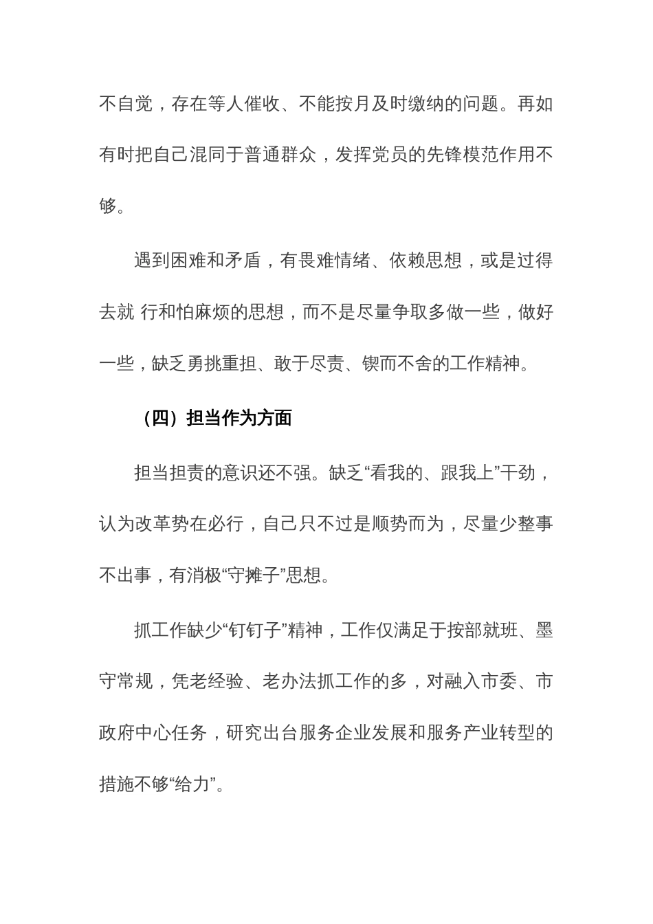 2023年主题教育专题民主生活会六个方面剖析发言材料两篇范文稿_第3页