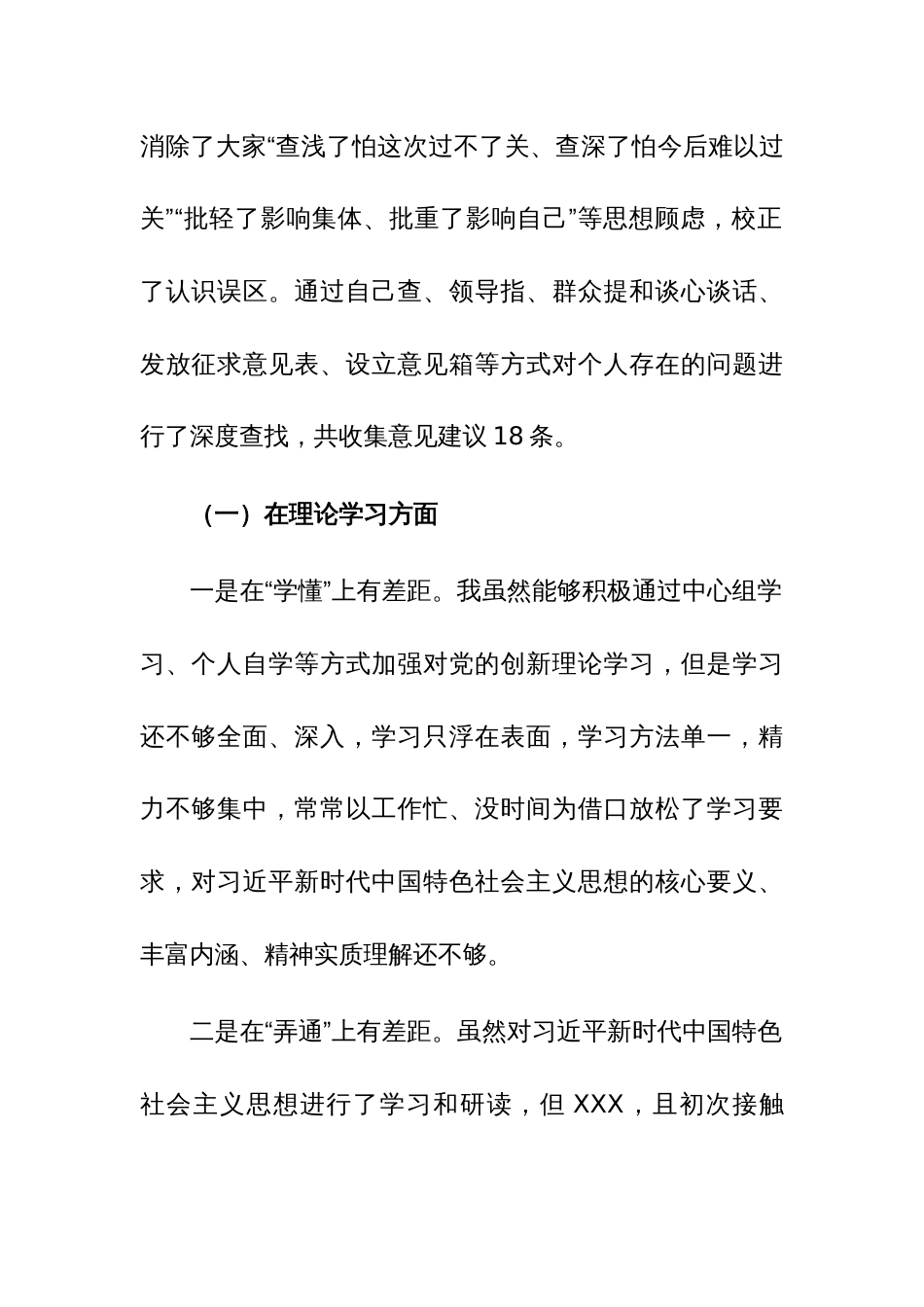 2023年主题教育专题组织生活会个人对照检查剖析发言提纲3篇范文_第2页