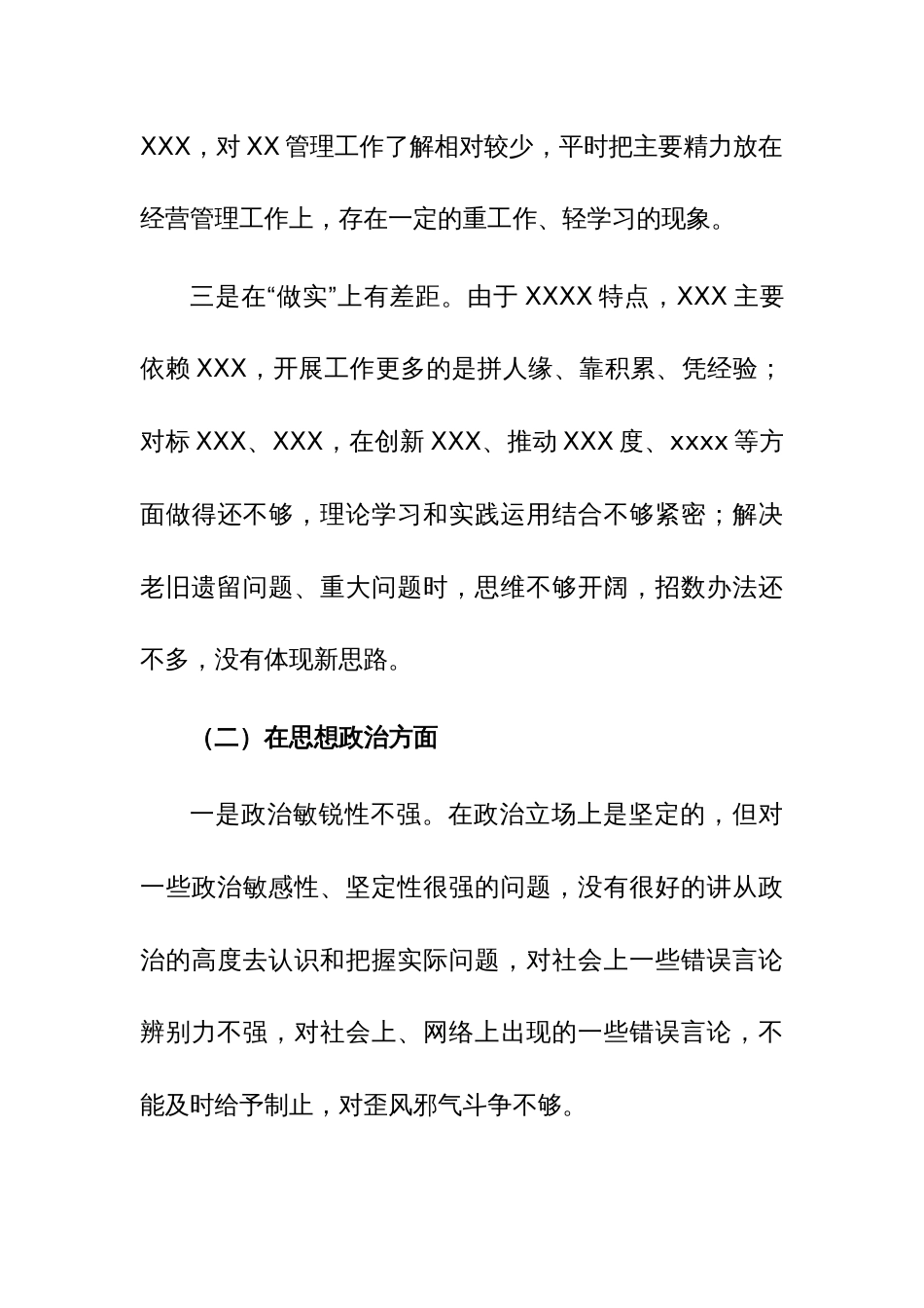 2023年主题教育专题组织生活会个人对照检查剖析发言提纲3篇范文_第3页