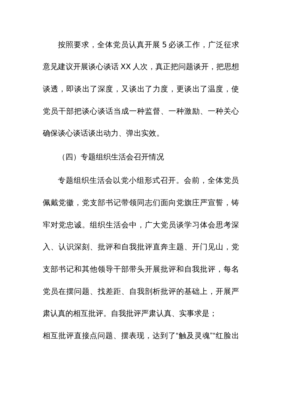 2023年主题教育专题组织生活会情况报告（范文）_第3页