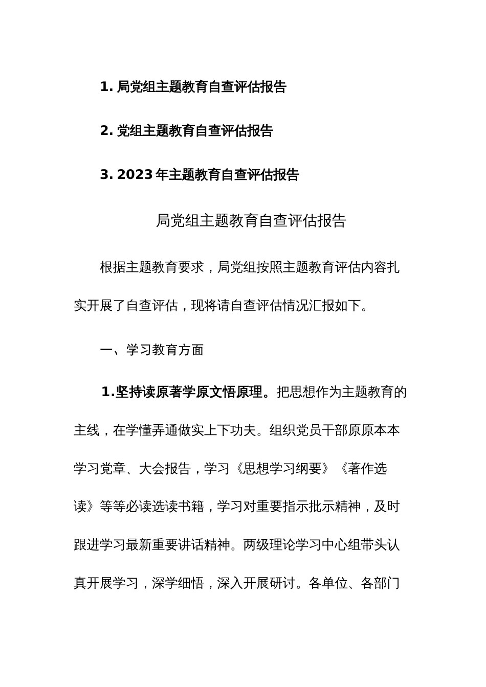 2023年主题教育自查评估报告参考范文3篇_第1页
