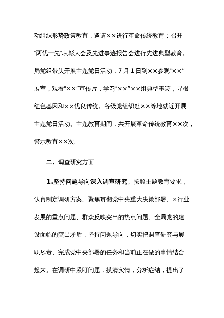 2023年主题教育自查评估报告参考范文3篇_第3页