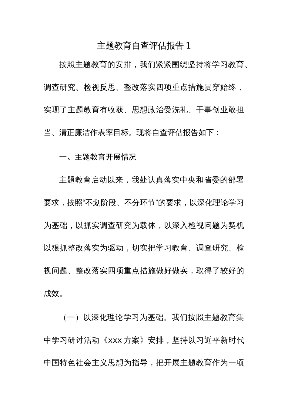 2023年主题教育自查评估报告参考范文7篇_第1页
