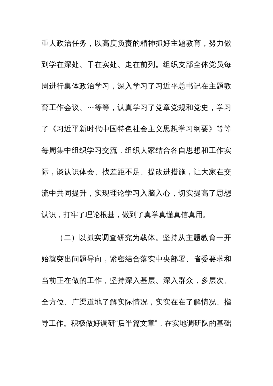 2023年主题教育自查评估报告参考范文7篇_第2页