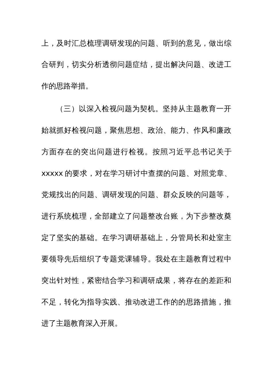 2023年主题教育自查评估报告参考范文7篇_第3页