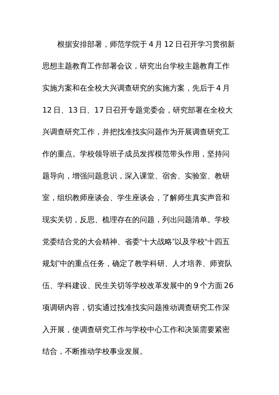 2023年主题教育总结报告参考范文4篇_第2页