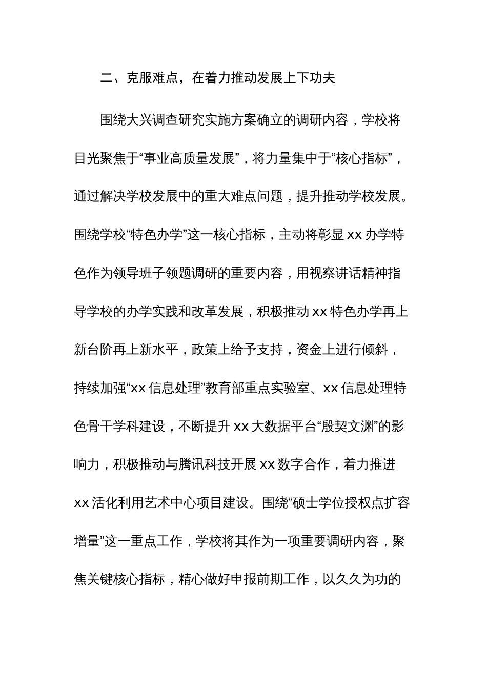 2023年主题教育总结报告参考范文4篇_第3页