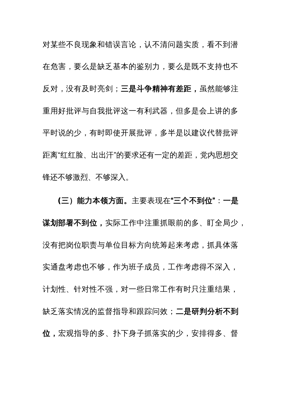 2023年主题教育组织生活会上的个人“六个方面”对照检查材料范文_第3页