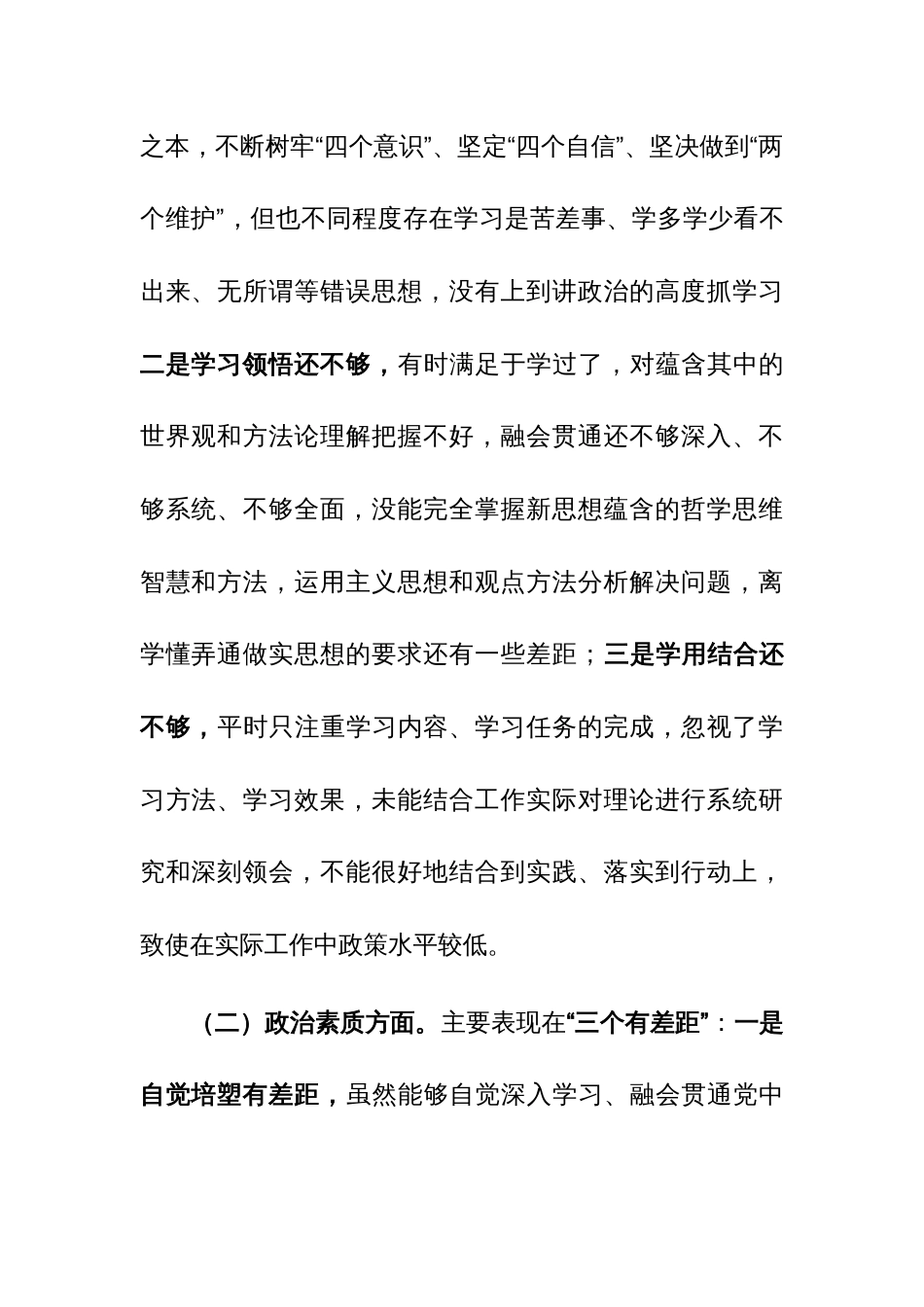 2023年主题教育组织生活会上的个人对照检查材料范文3篇_第2页