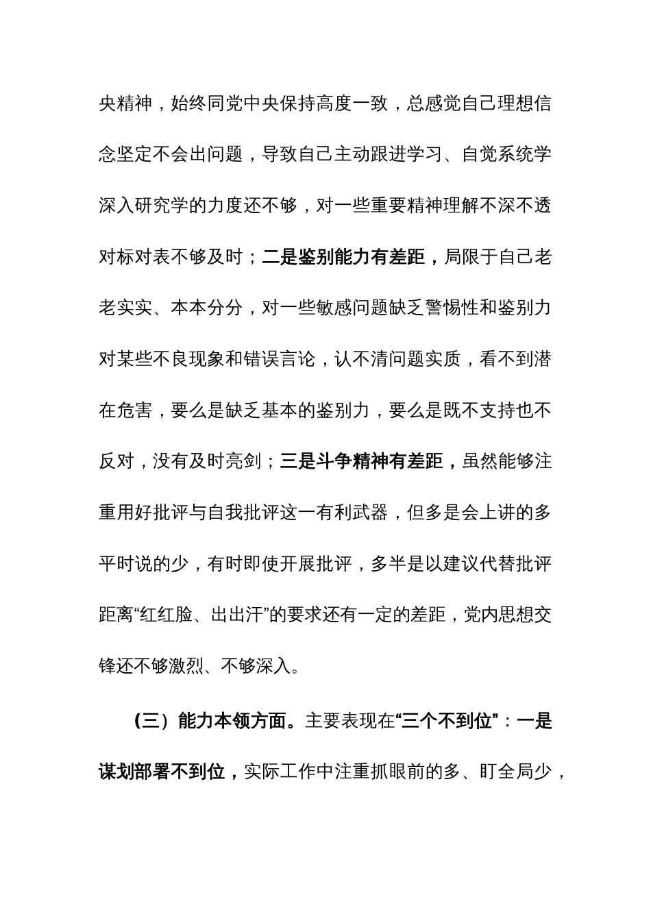 2023年主题教育组织生活会上的个人对照检查材料范文3篇_第3页