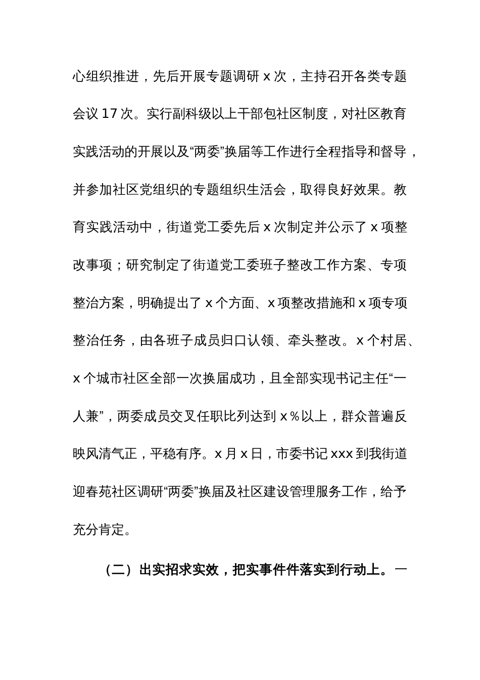 2023年抓基层党建工作述职报告范文4篇_第2页