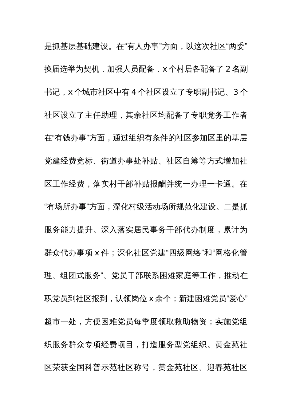 2023年抓基层党建工作述职报告范文4篇_第3页