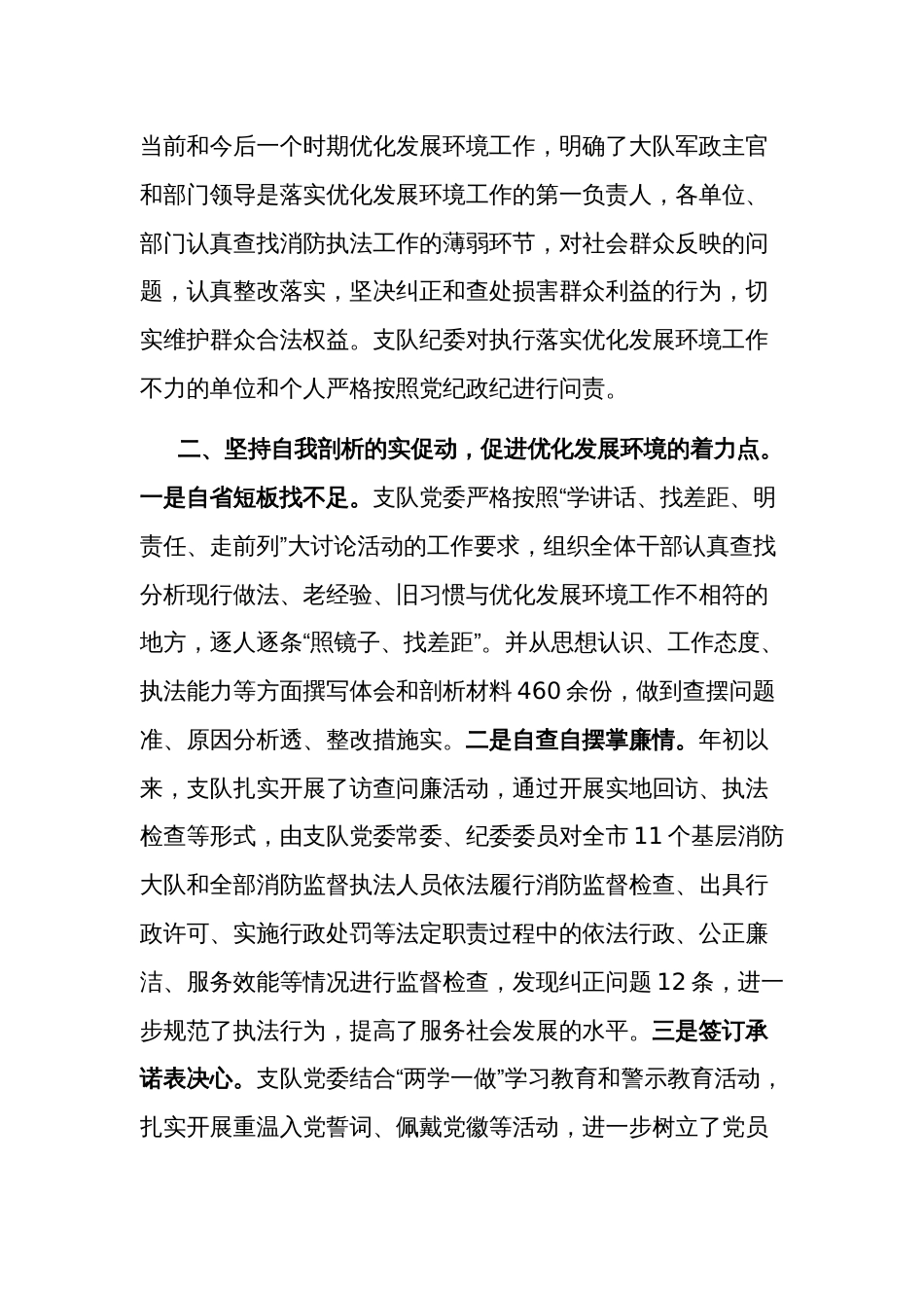 2023市某局优化营商环境工作总结范文_第2页