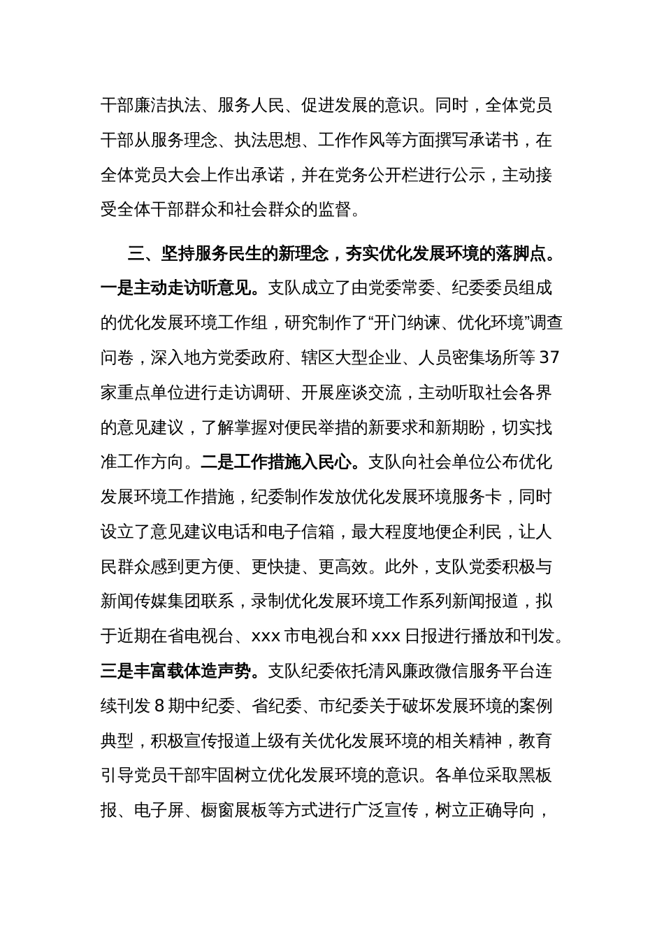 2023市某局优化营商环境工作总结范文_第3页