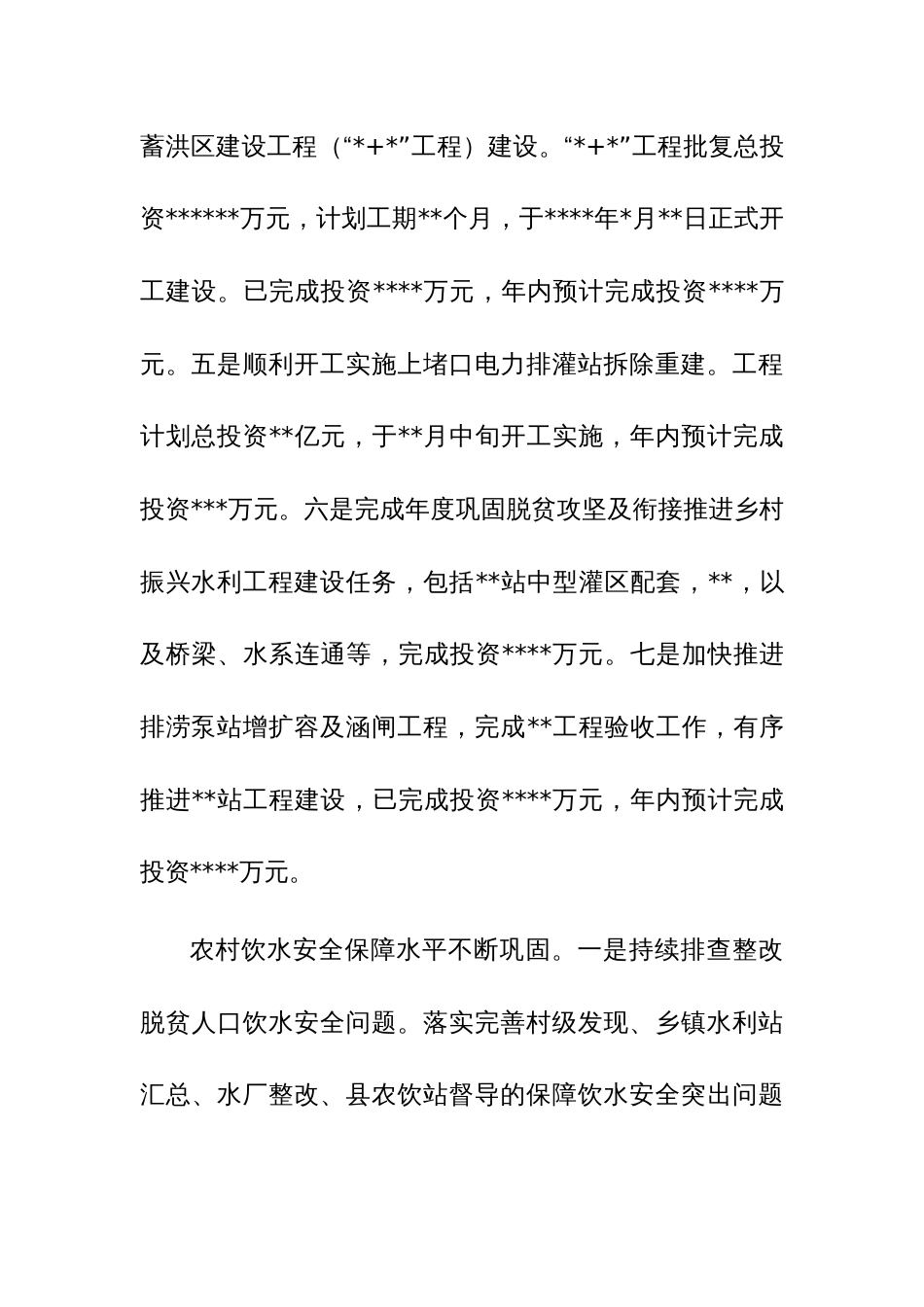 2023水利部门工作总结及工作计划（范文）_第3页