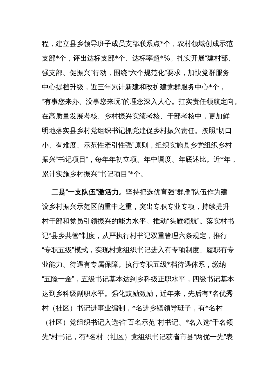 2023县党建引领乡村振兴工作汇报范文_第2页