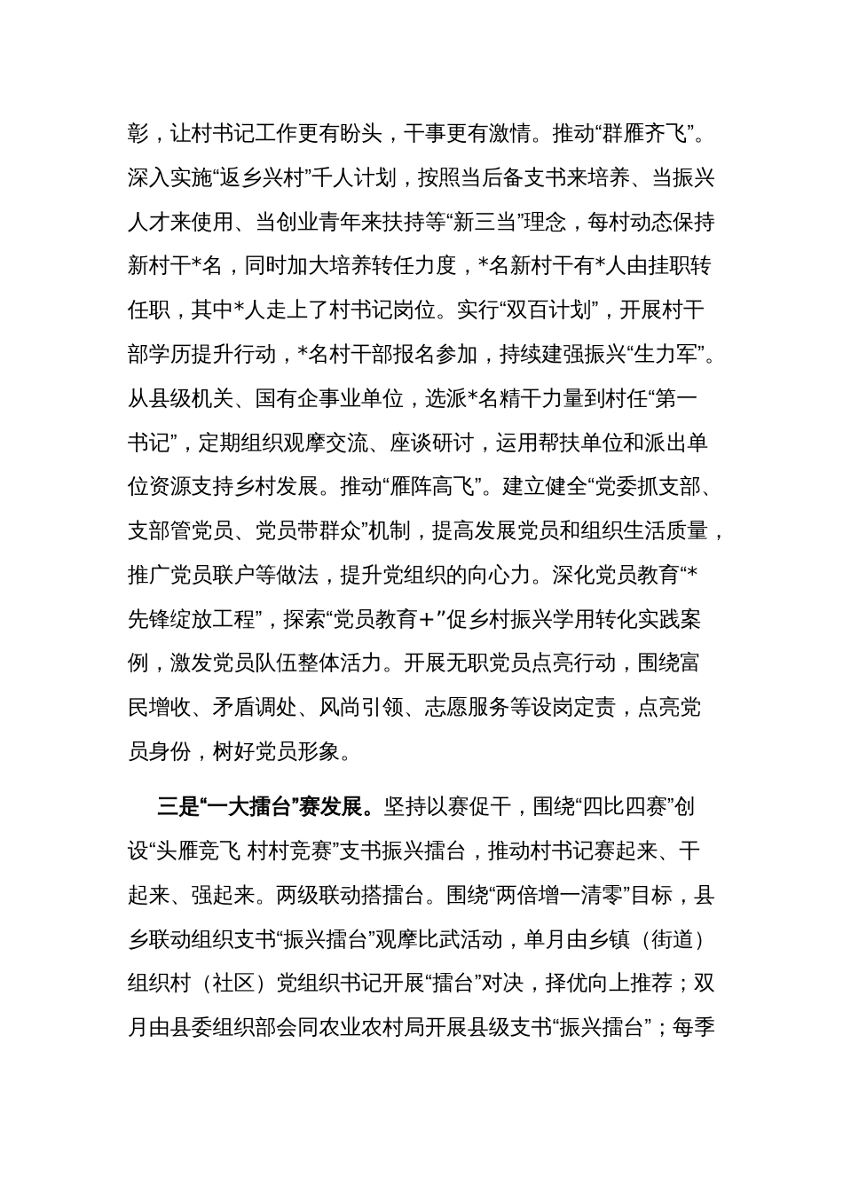 2023县党建引领乡村振兴工作汇报范文_第3页