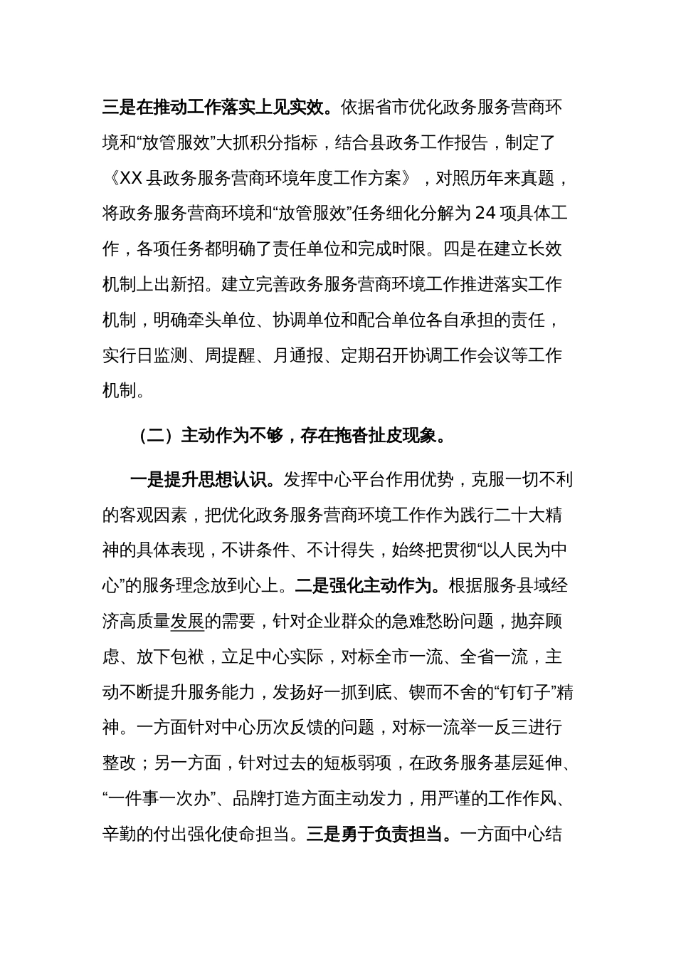 2023县服务中心关于营商环境专项巡察整改进展情况的报告范文_第3页
