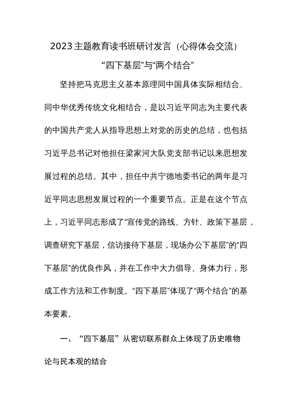 2023主题教育读书班研讨发言（心得体会交流）范文4篇_第1页