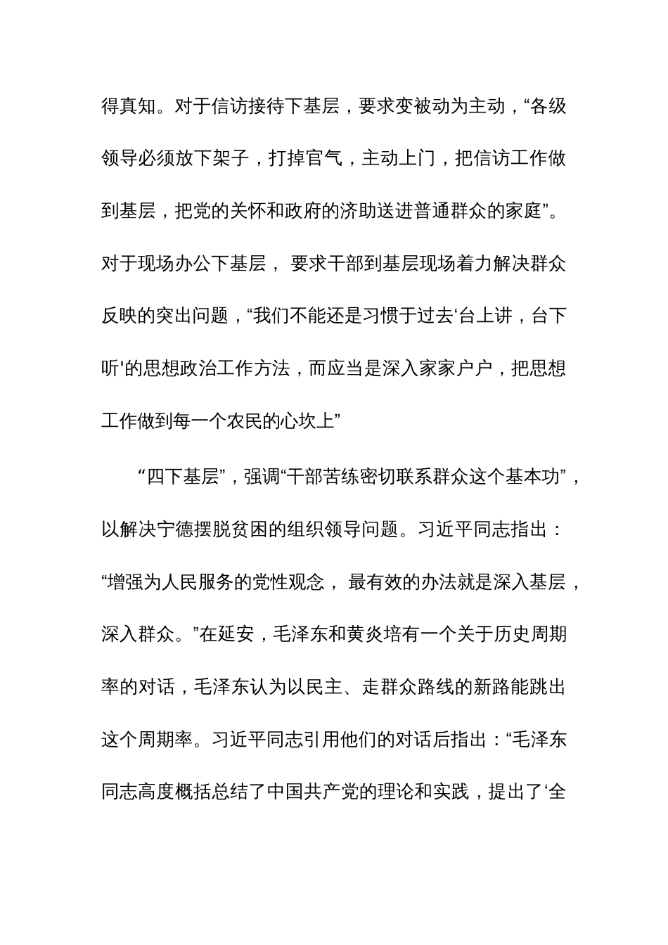 2023主题教育读书班研讨发言（心得体会交流）范文4篇_第3页