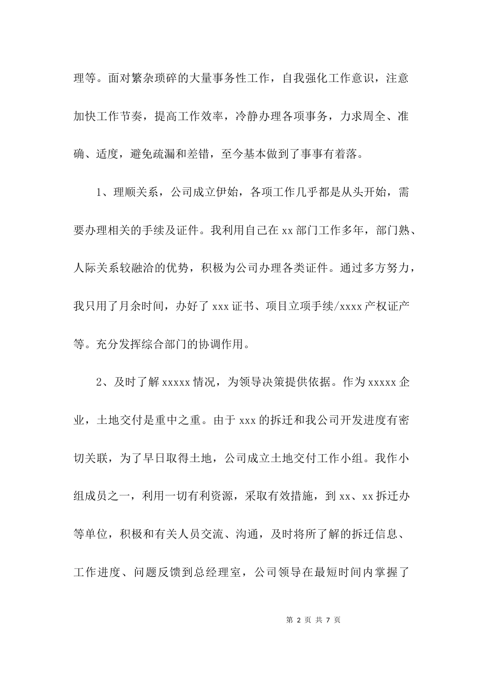 （精选）关于办公室主任的述职报告范文_第2页